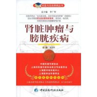 腎臟腫瘤與膀胱疾病