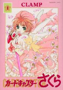 《百變小櫻》[CLAMP創作的漫畫]