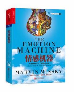 情感機器 情感機器