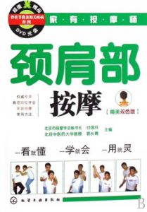 頸肩部按摩 頸肩部按摩