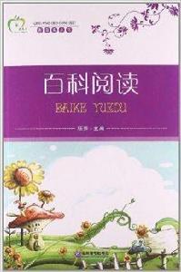 青蘋果叢書:百科閱讀 青蘋果叢書:百科閱讀