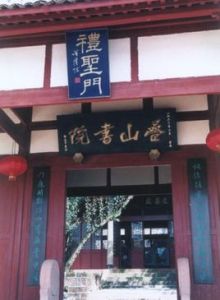 疊山書院 疊山書院