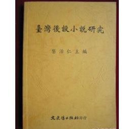 後設小說