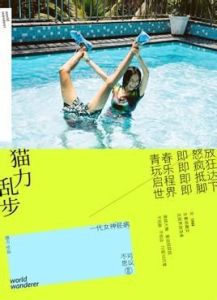 貓力亂步 貓力亂步