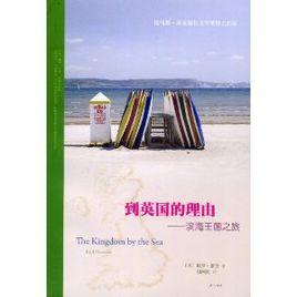 到英國的理由 到英國的理由