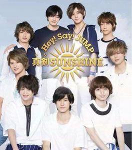 真劍SUNSHINE 真劍SUNSHINE