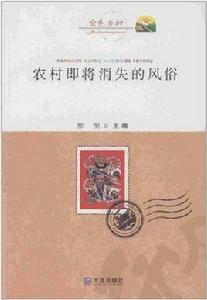 農村即將消失的風俗 農村即將消失的風俗