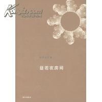 《晝若夜房間》 《晝若夜房間》