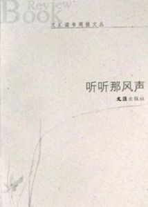 聽聽那風聲 聽聽那風聲