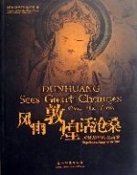 風雨敦煌話滄桑(歷經劫難的莫高窟)