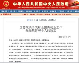 國務院關於表彰全國再就業工作先進集體和個人的決定 國務院關於表彰全國再就業工作先進集體和個人的決定