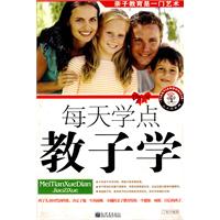 每天學點教子學