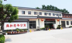 曲阜市儒家舜和老年公寓 曲阜市儒家舜和老年公寓