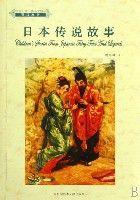 日本傳說故事 日本傳說故事