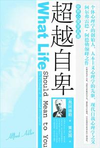 《超越自卑》封面