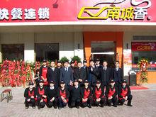 北京南城香餐飲有限公司