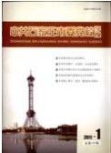 《中共石家莊市委黨校學報》 《中共石家莊市委黨校學報》