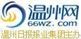 溫州網 溫州網