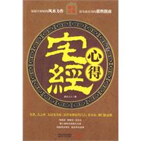 宅經心得 宅經心得