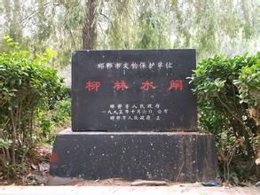 柳林古閘 柳林古閘