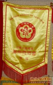 加拿大溫哥華潮州同鄉會 加拿大溫哥華潮州同鄉會