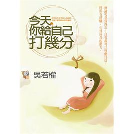 今天你給自己打幾分