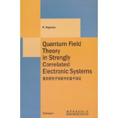 強關聯電子系統中的量子場論