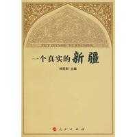 一個真實的新疆
