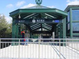 海爾路站 海爾路站