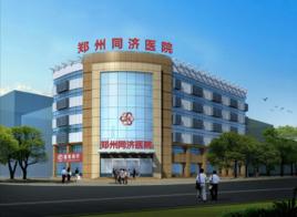 鄭州同濟醫院 鄭州同濟醫院