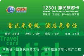 12301旅遊卡 12301旅遊卡
