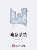 隨意系統 隨意系統