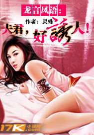 龍言鳳語:夫君,好誘人! 龍言鳳語:夫君,好誘人!