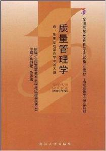 00153質量管理學 00153質量管理學