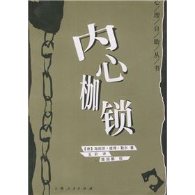 《內心枷鎖》 《內心枷鎖》