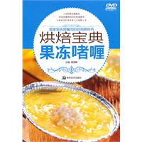 烘焙寶典:果凍啫喱 烘焙寶典:果凍啫喱