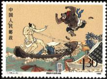 《黑鏇風斗浪裏白跳（條）》郵票