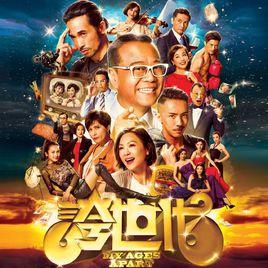 夸世代[李克勤演唱歌曲]