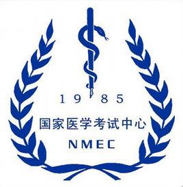 國家醫學考試網 國家醫學考試網
