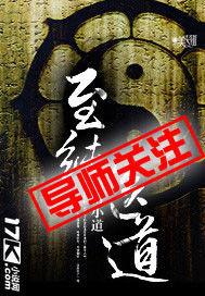 至純醫道 至純醫道