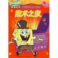 魔術之夜 魔術之夜