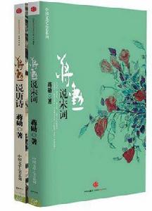中國文學之美系列:蔣勛說唐詩,蔣勛說宋詞 中國文學之美系列:蔣勛說唐詩,蔣勛說宋詞