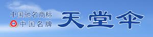 中國杭州天堂傘業集團有限公司