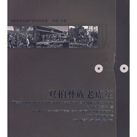 雙柏彝族老虎笙