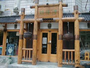 北京清緣坊茶藝館 北京清緣坊茶藝館