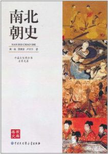 南北朝史