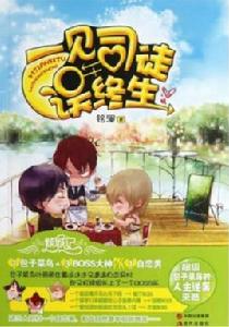 一見司徒誤終生 一見司徒誤終生