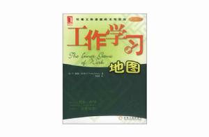 工作學習地圖 工作學習地圖