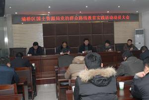 埇橋區國土資源局 埇橋區國土資源局