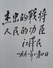 領導人題詞
